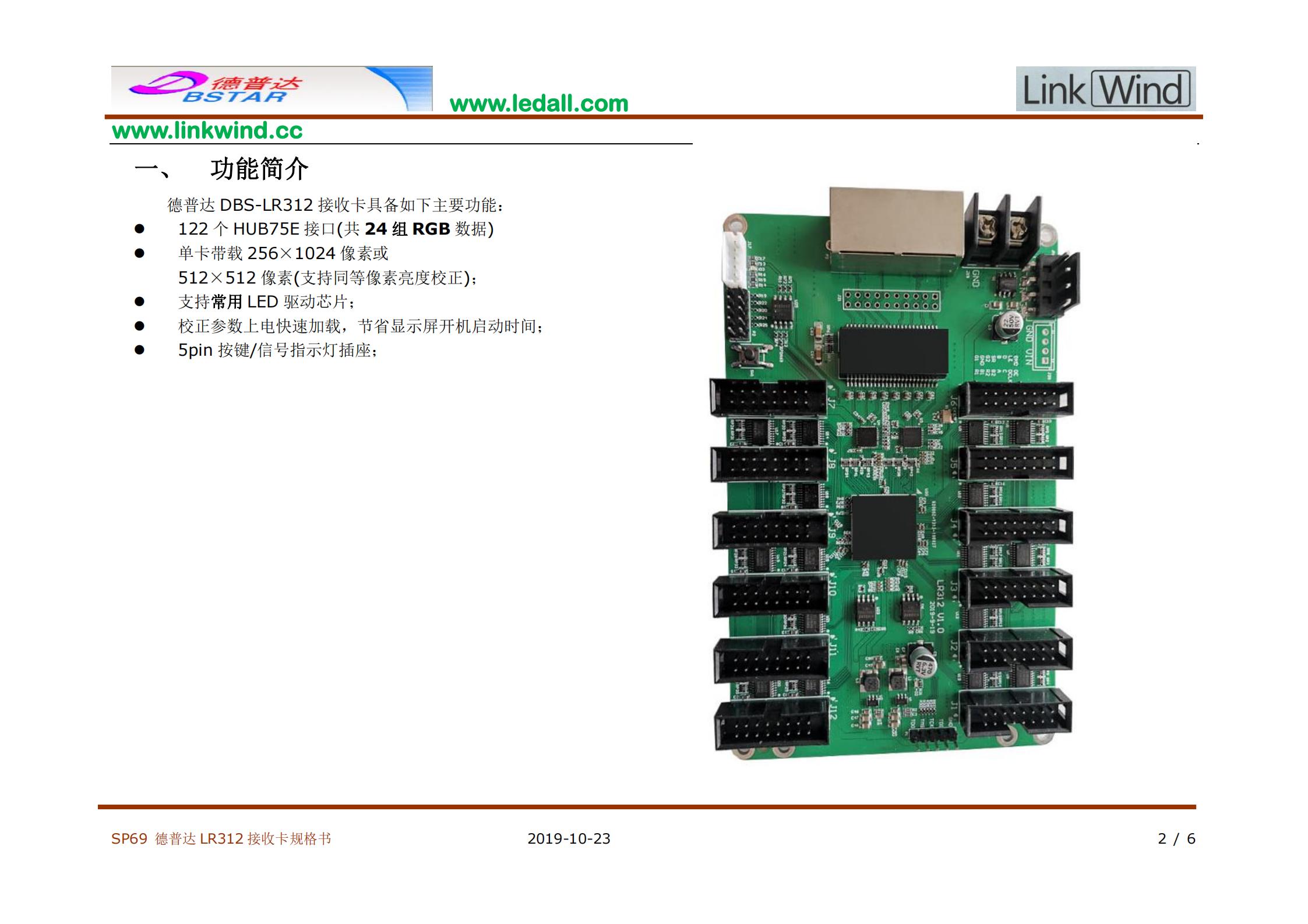 平博最新appDBS-LR312规格书_01.jpg