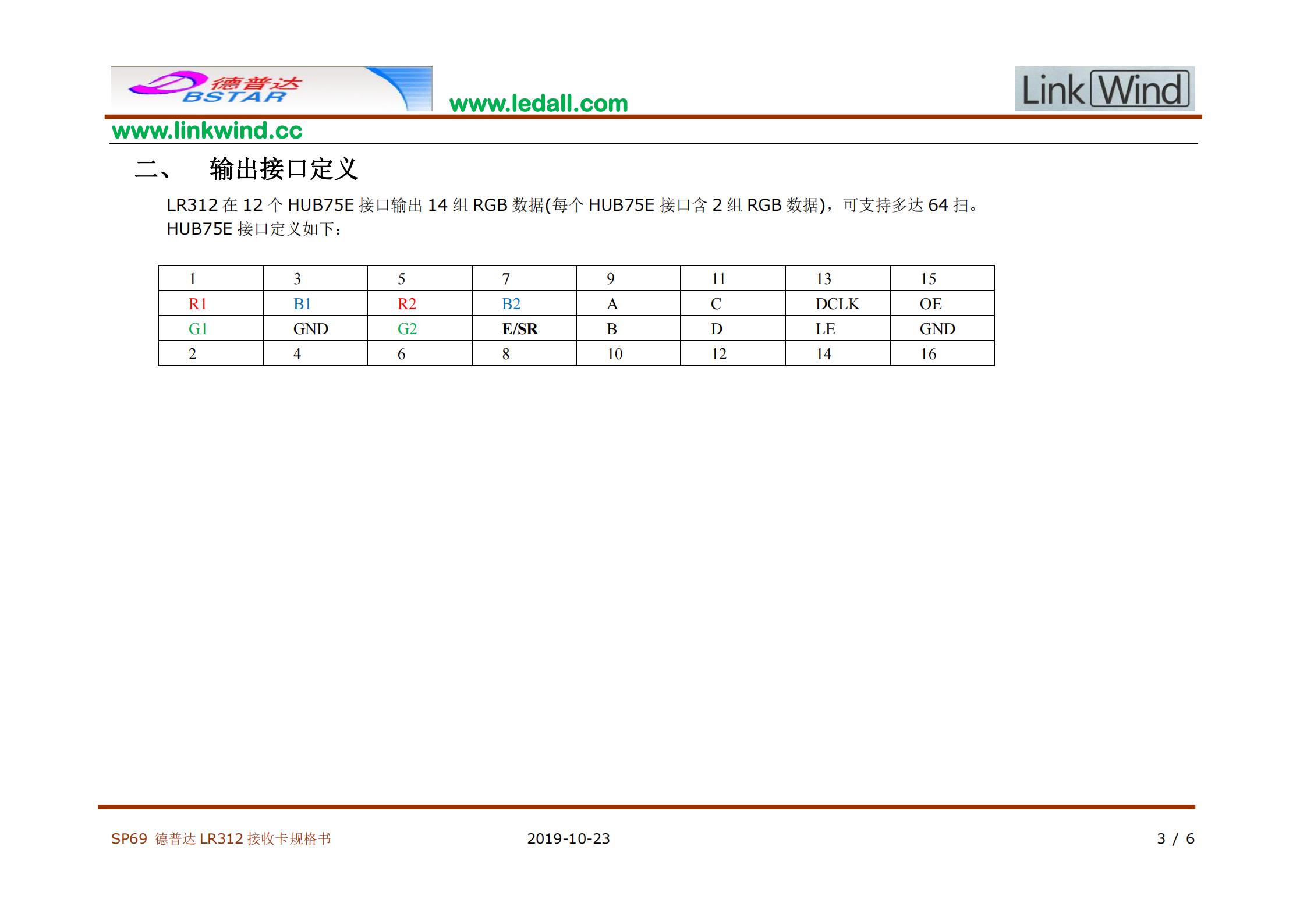平博最新appDBS-LR312规格书_02.jpg