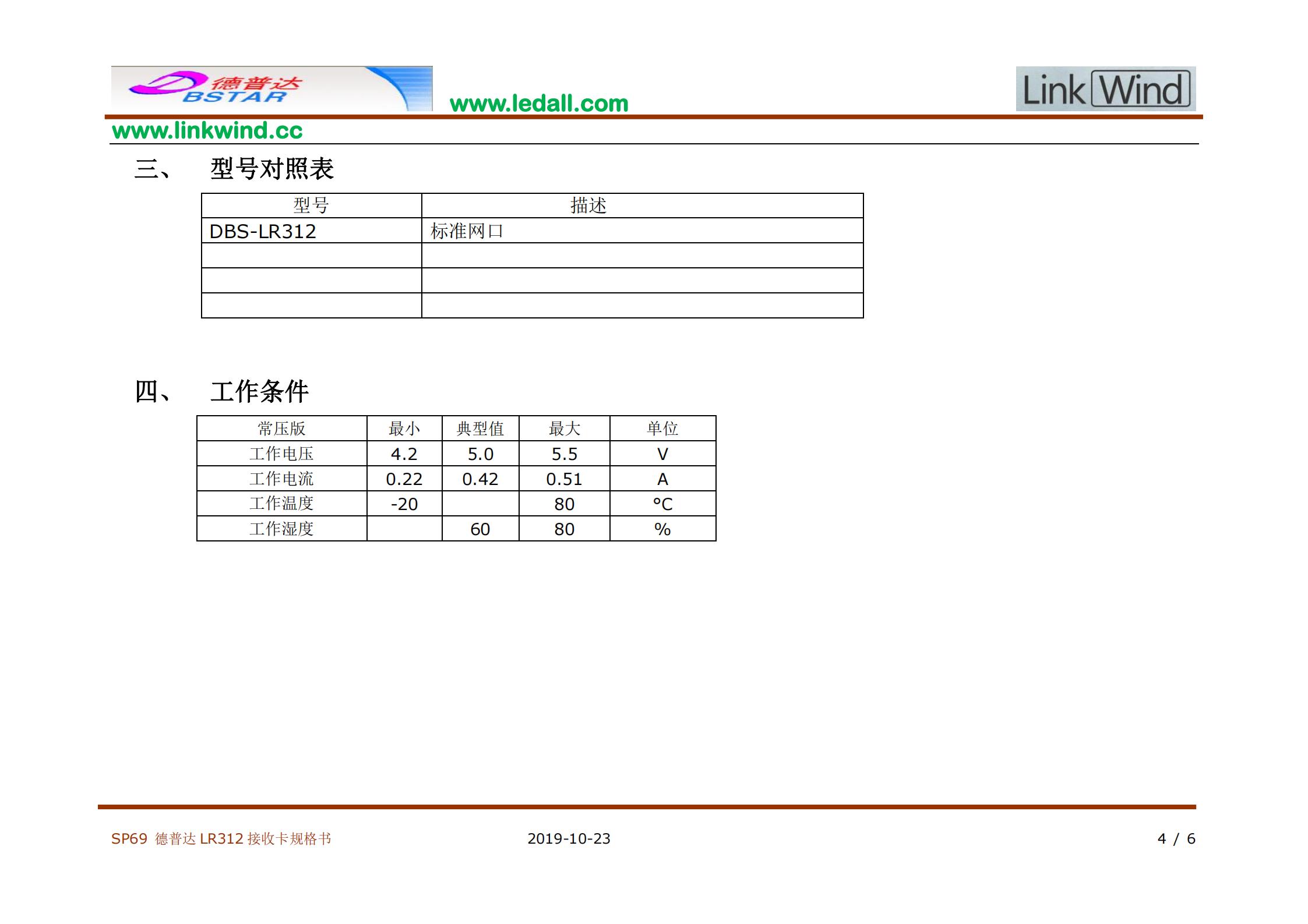 平博最新appDBS-LR312规格书_03.jpg