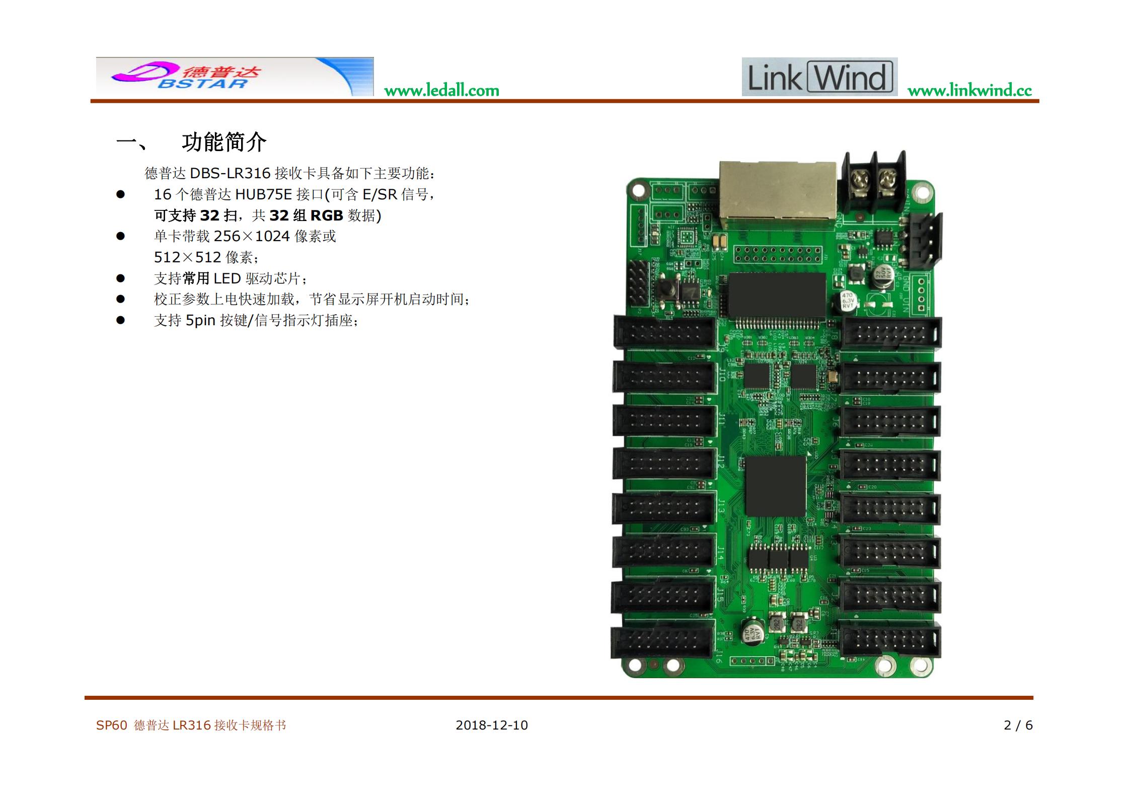 平博最新appDBS-LR316规格书_01.jpg