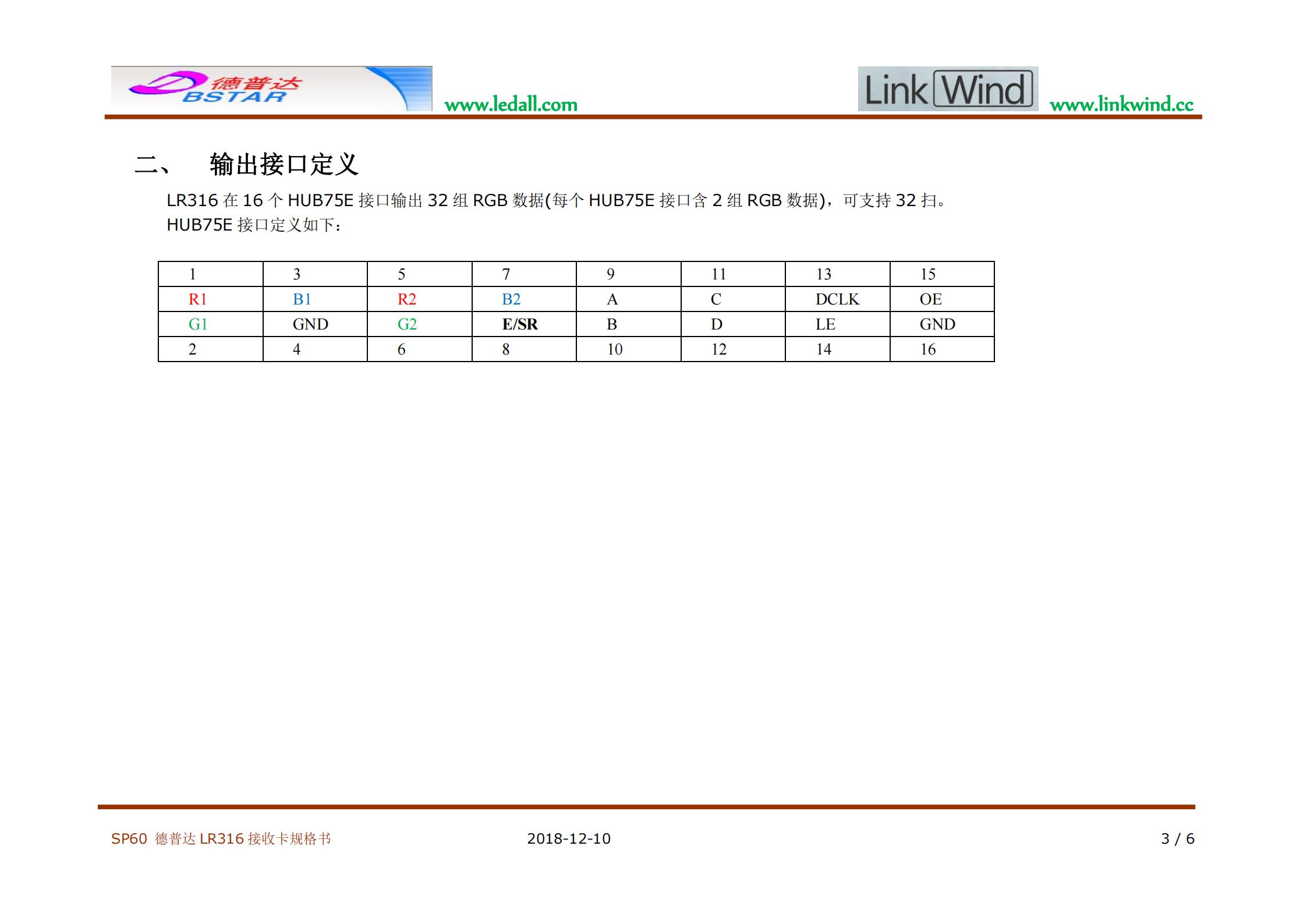 平博最新appDBS-LR316规格书_02.jpg