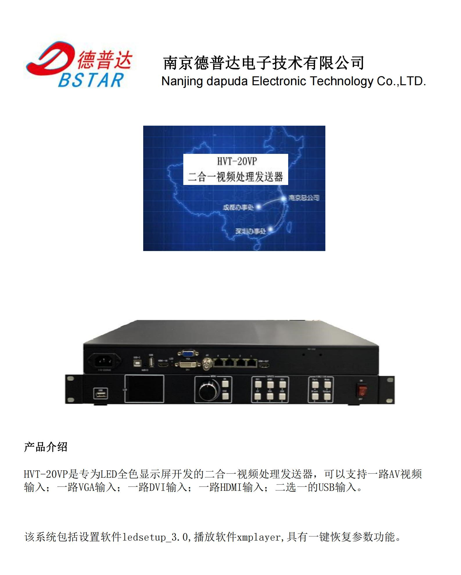 视频处理器DBS-HVT20VP_00_副本.jpg
