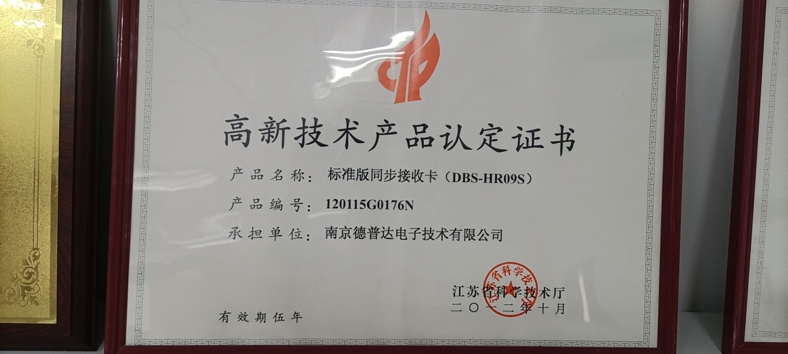 High-tech product certification