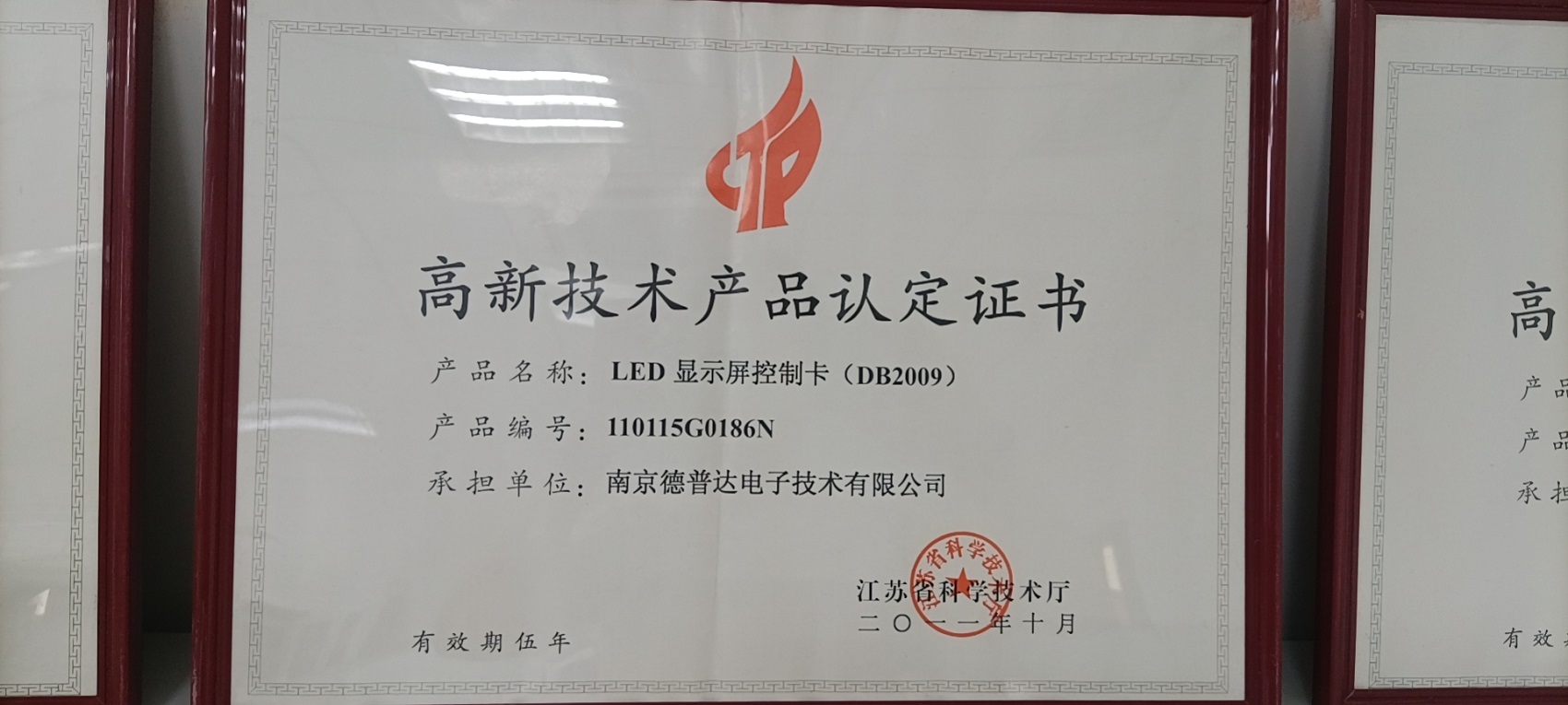 High-tech product certification