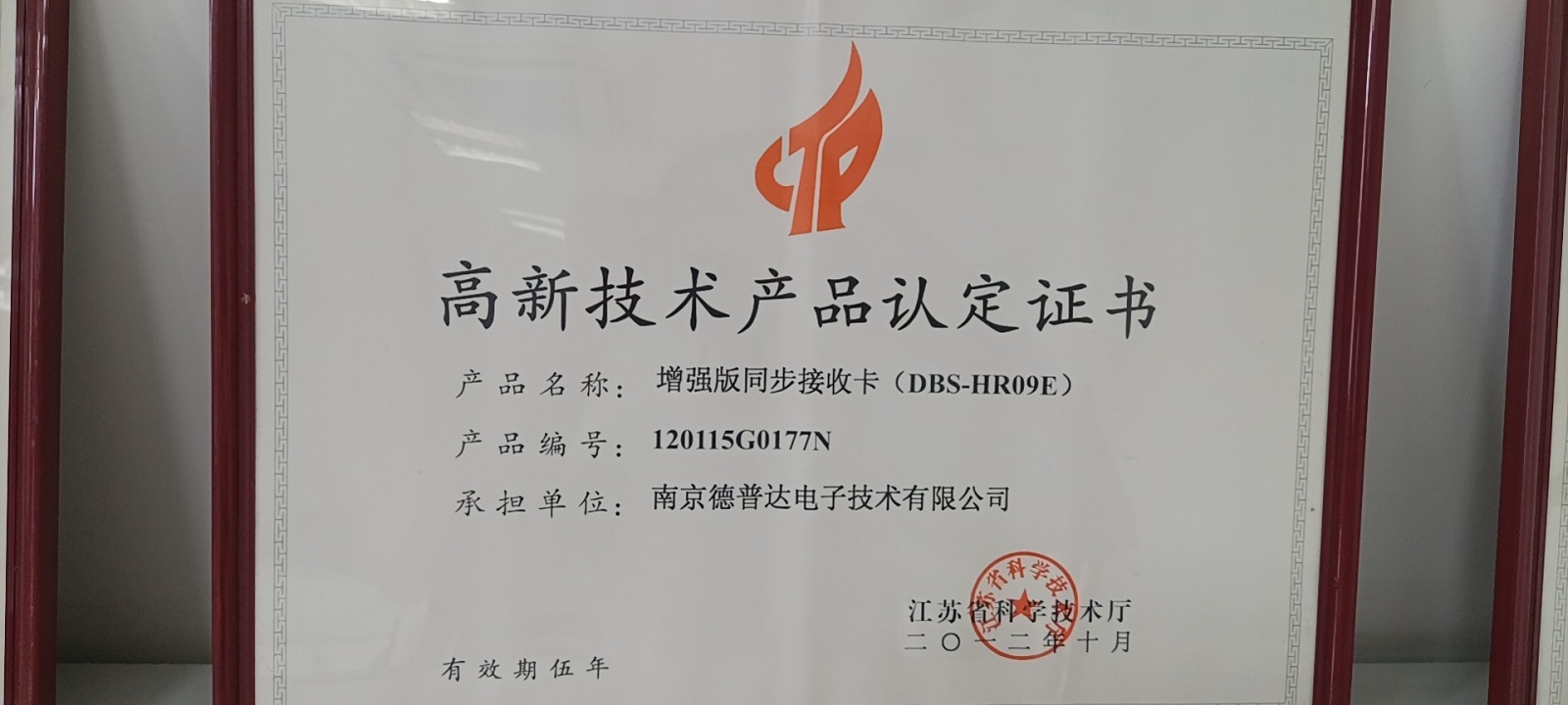 High-tech product certification