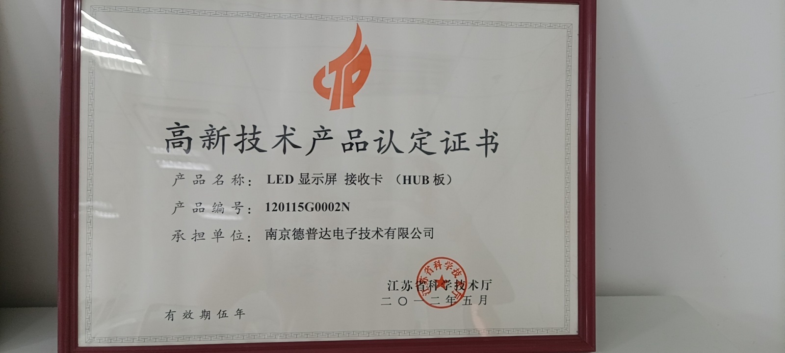 High-tech product certification